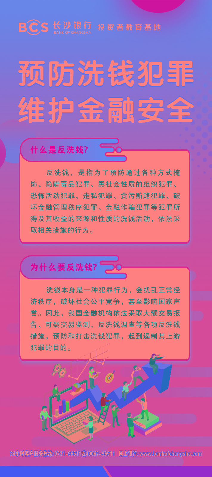 海報：預(yù)防洗錢 維護(hù)金融安全.jpg