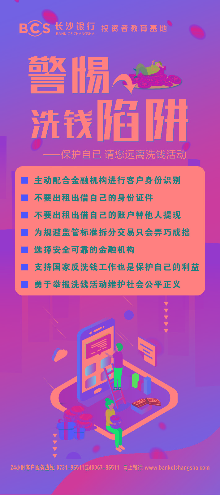 海報：警惕身邊的洗錢陷阱.jpg