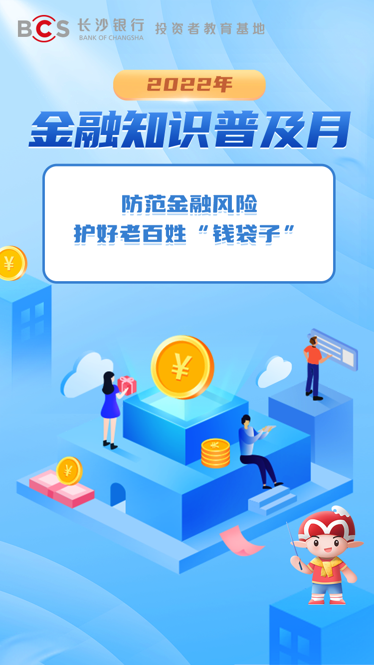 海報(bào)：金融知識(shí)普及月（二）.png