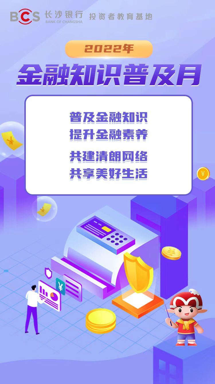 海報：金融知識普及月（四）.jpg