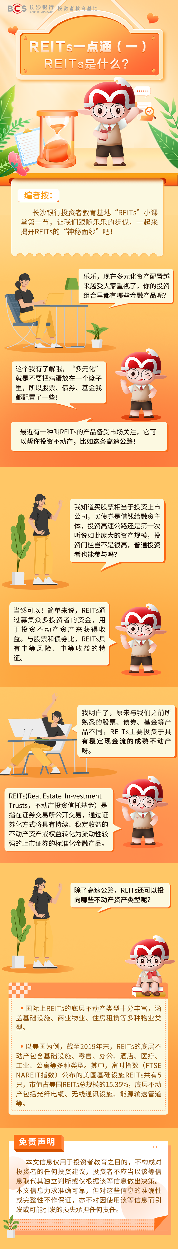 長圖：【REITs一點通】REITs是什么.png