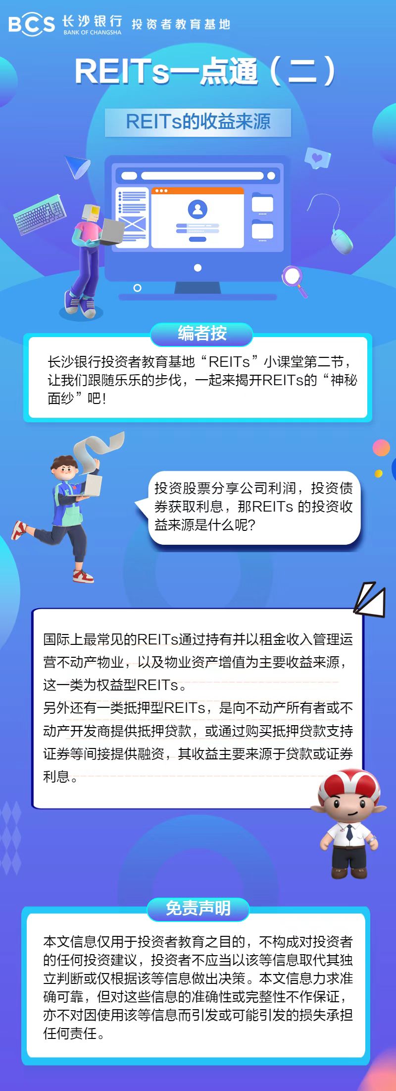 長圖：【REITs一點(diǎn)通】REITs的收益來源.jpg