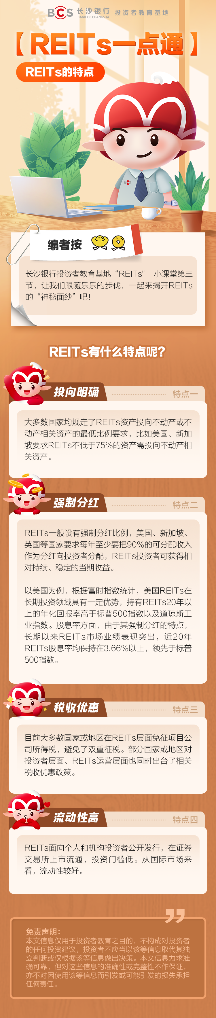 長圖：【REITs一點通】REITs的特點.png