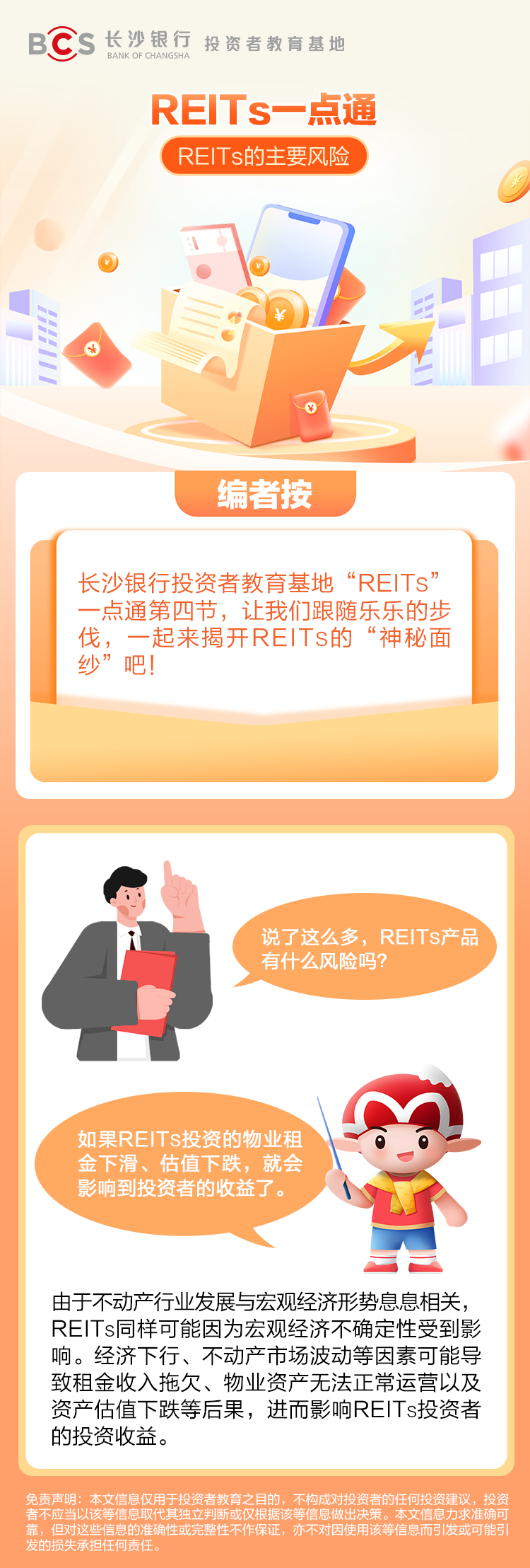 長圖：【REITs一點通】REITs的主要風(fēng)險.png