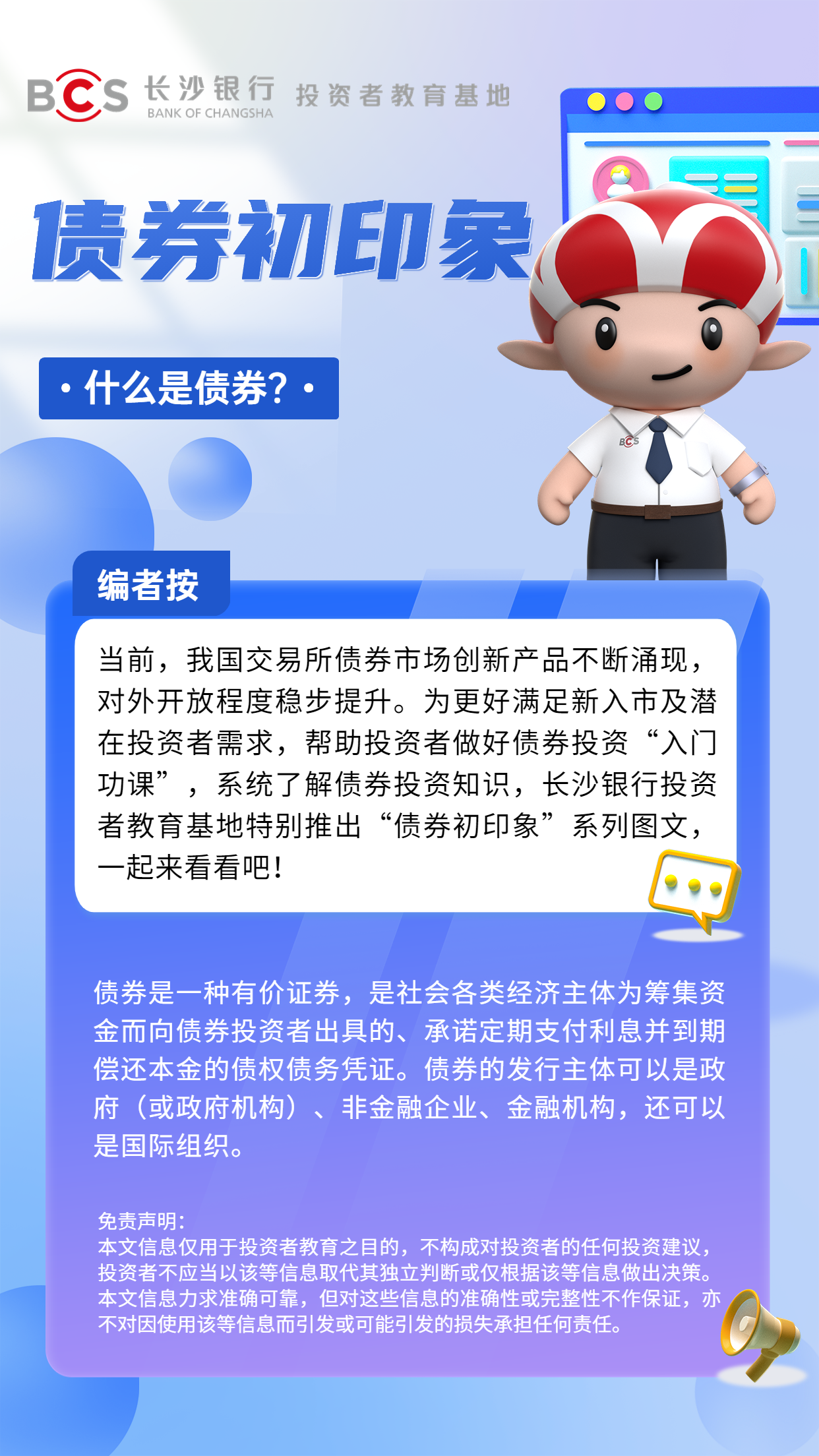 長圖：【債券初印象】什么是債券.png