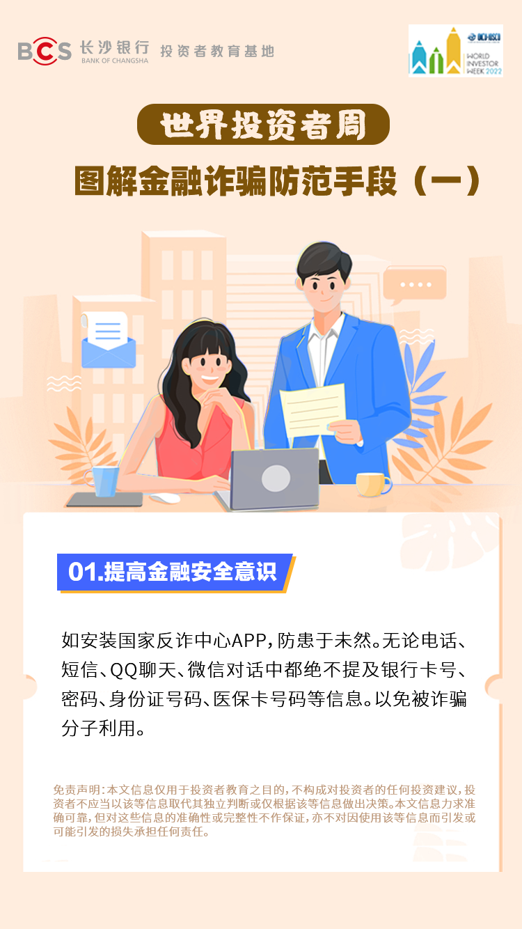 長(zhǎng)圖：【圖解金融詐騙防范手段】提高金融安全意識(shí).png