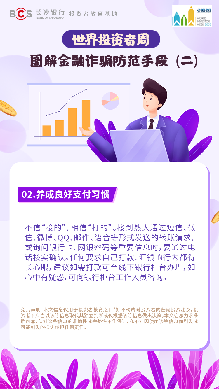 長(zhǎng)圖：【圖解金融詐騙防范手段】養(yǎng)成良好支付習(xí)慣.png