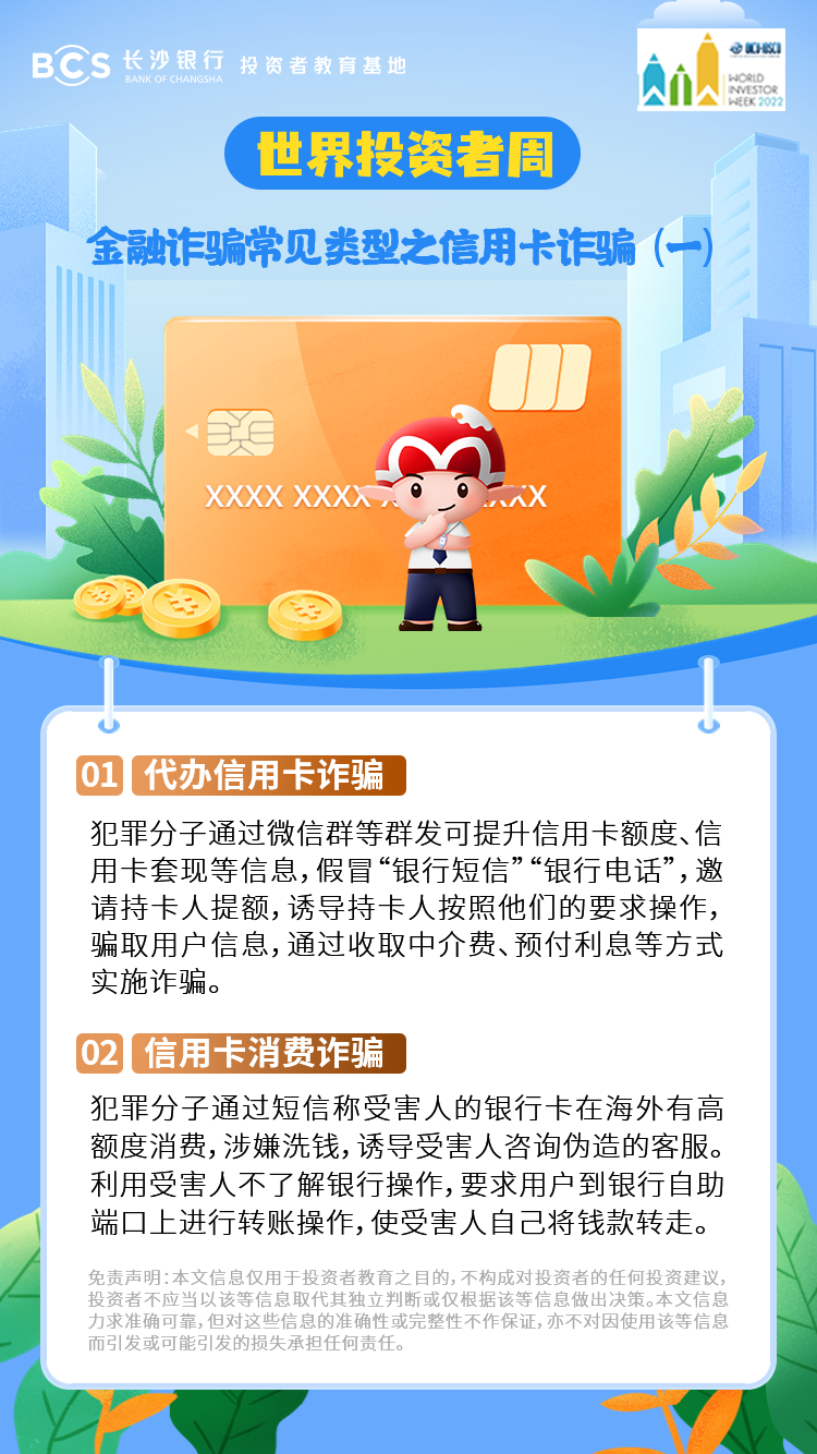 長(zhǎng)圖：【金融詐騙常見類型】信用卡詐騙.png