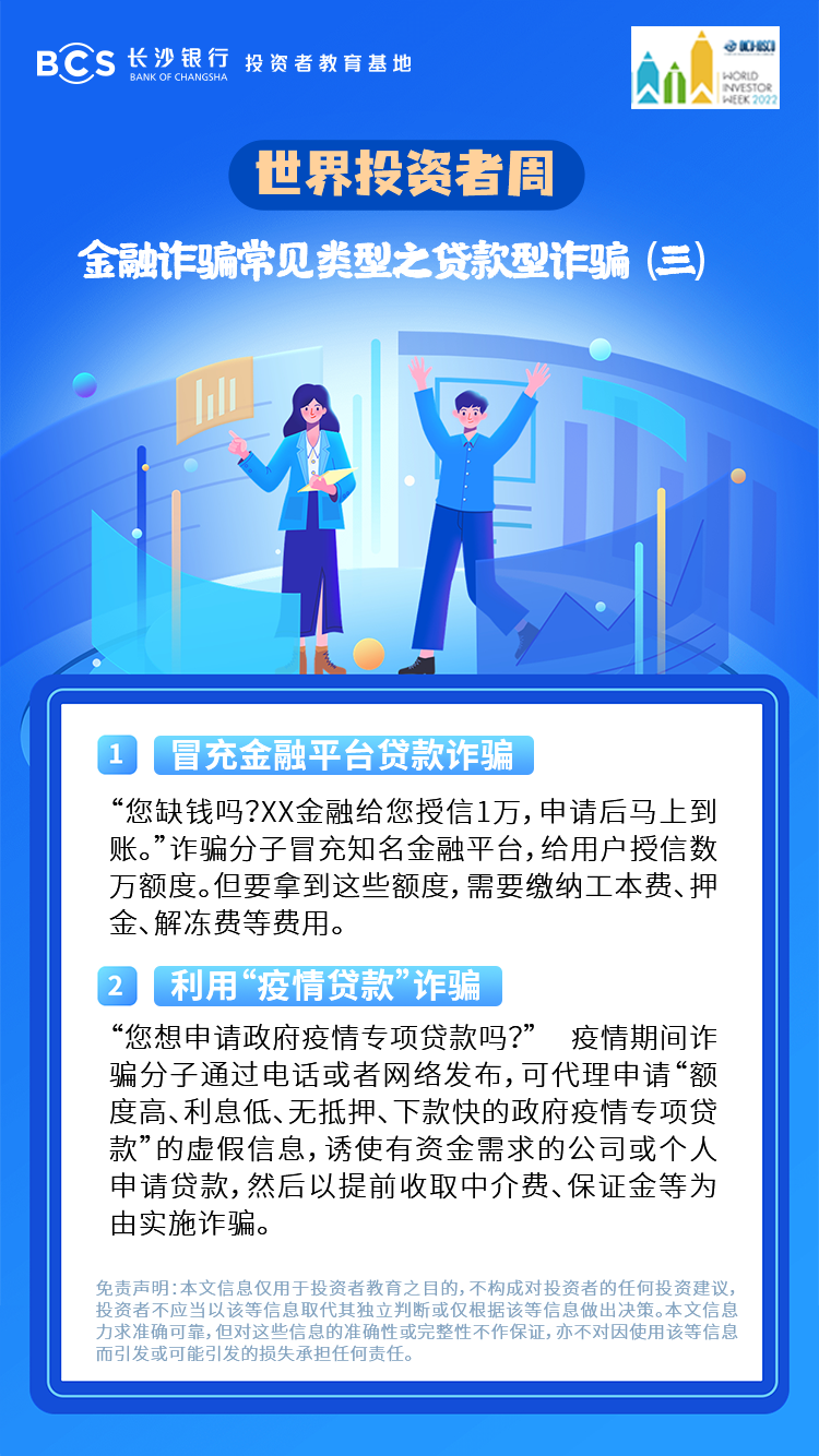 長圖：【金融詐騙常見類型】貸款型詐騙.png