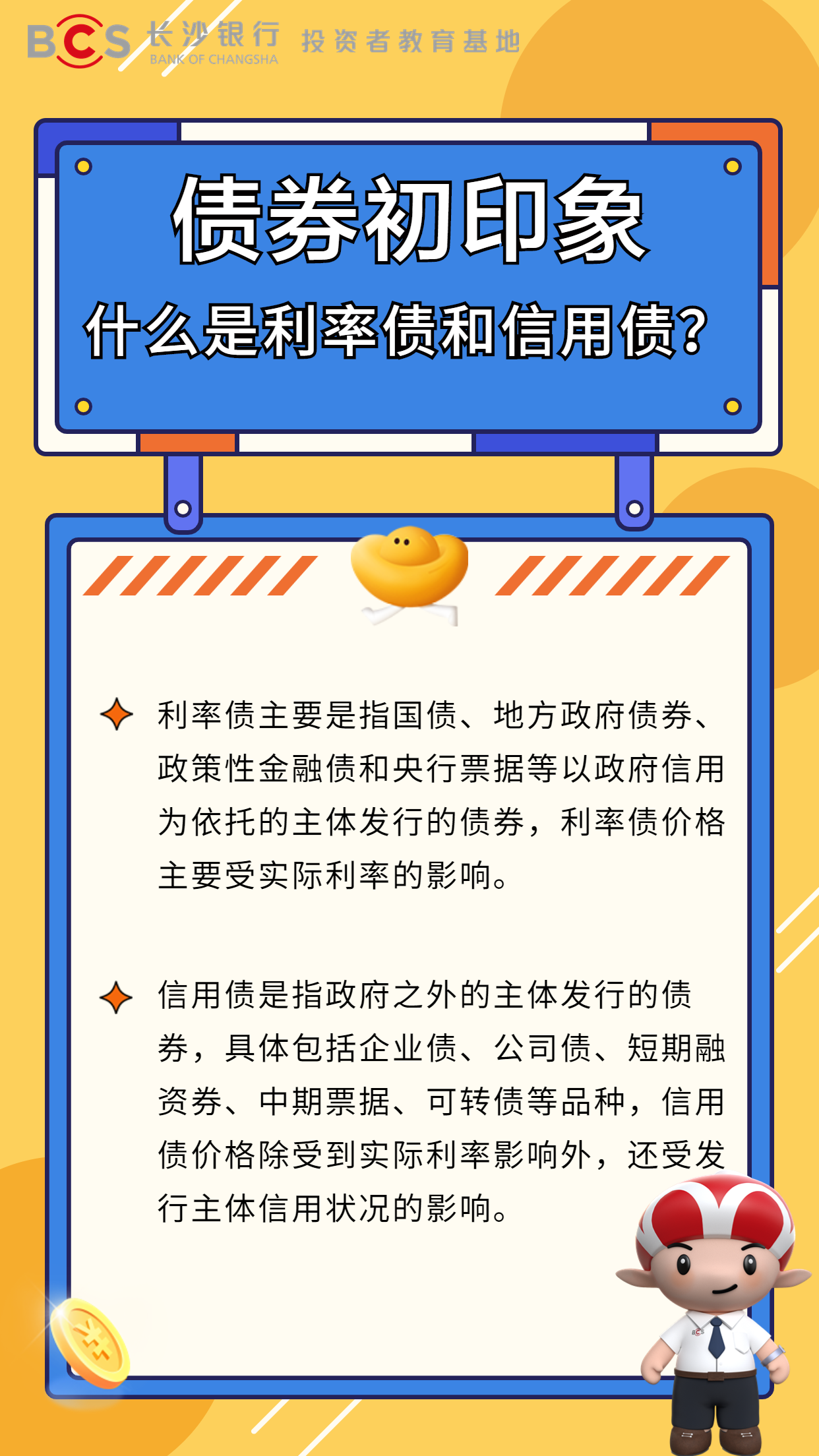 什么是利率債和信用債.png
