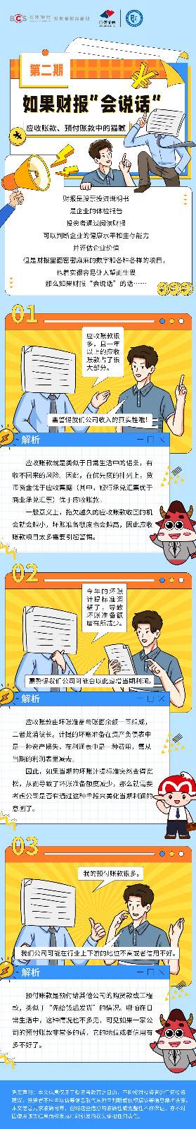 （壓縮）漫畫：【如果財報會說話】應(yīng)收賬款、預(yù)付賬款中的貓膩.jpg