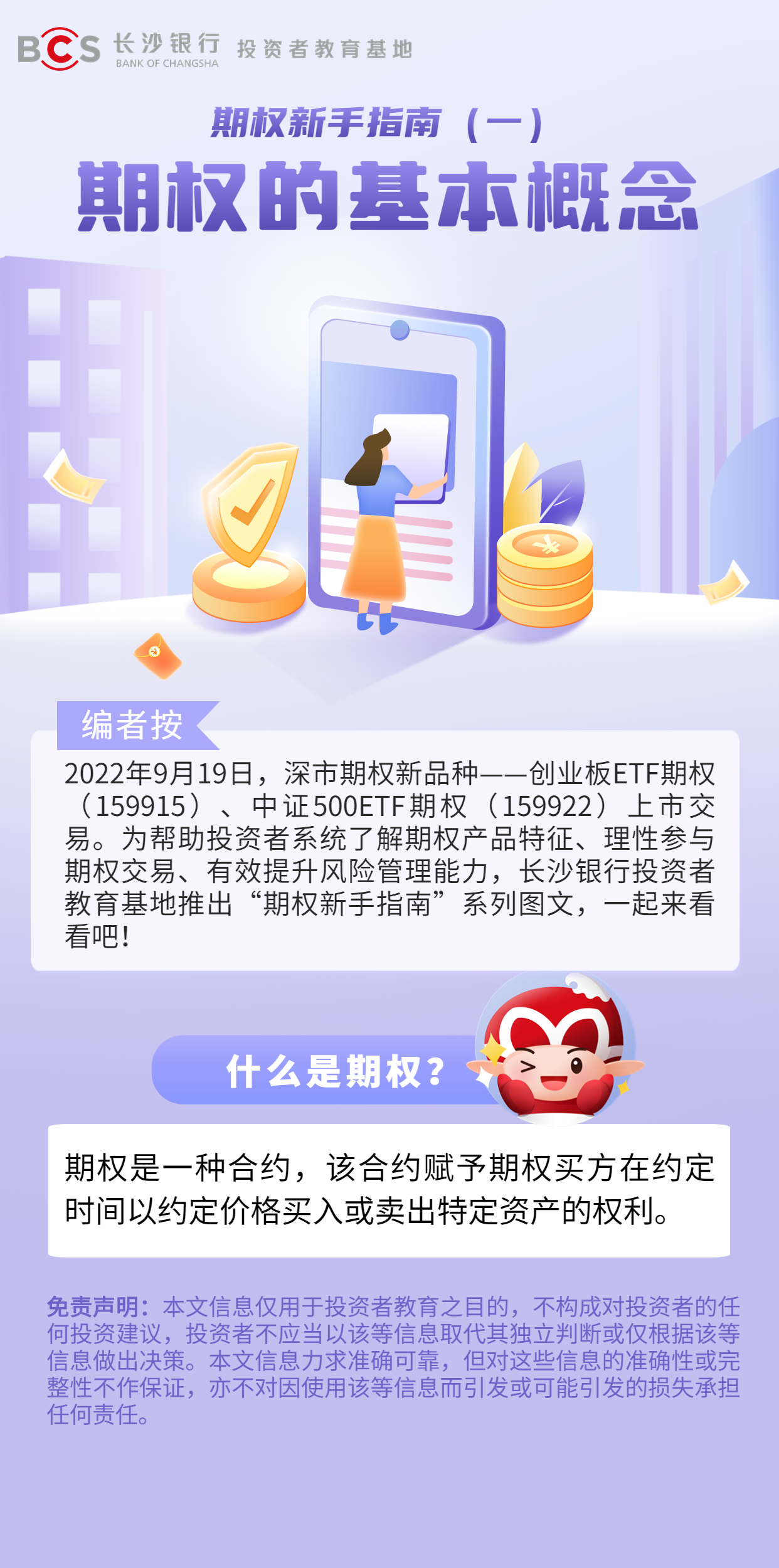 長圖：【期權(quán)新手指南】期權(quán)的基本概念.png