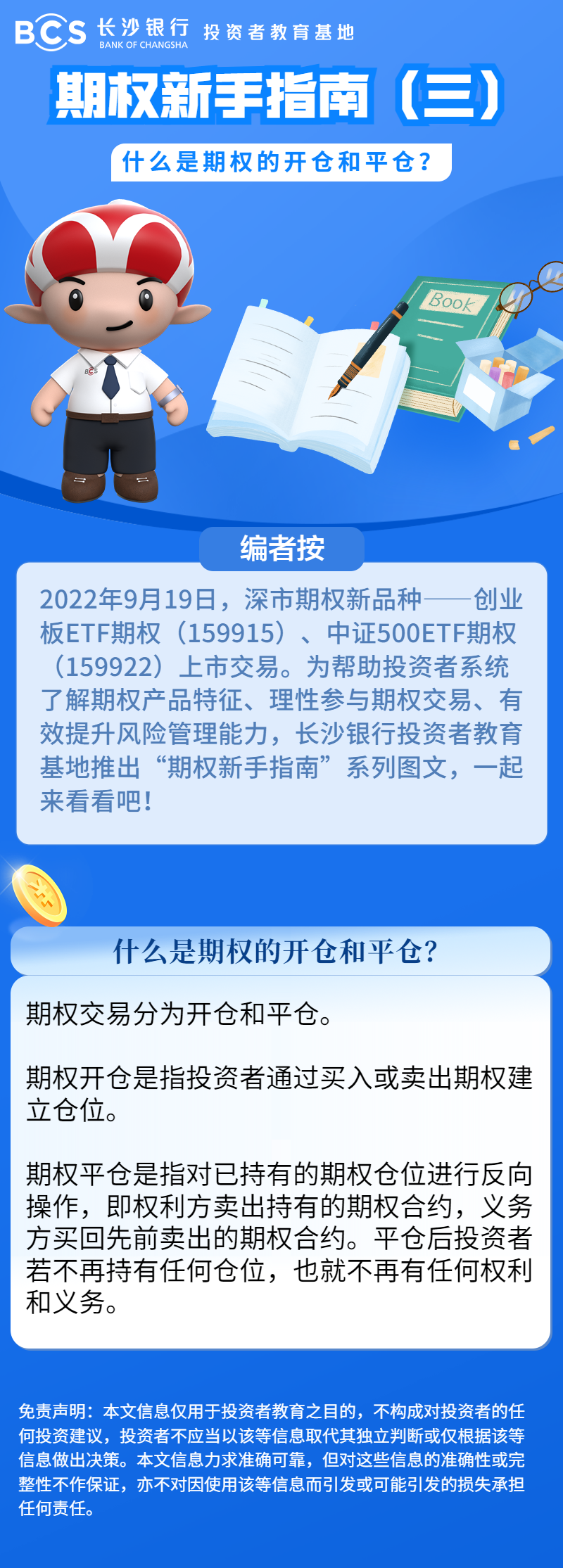 長(zhǎng)圖：【期權(quán)新手指南】什么是期權(quán)的開倉和平倉.png