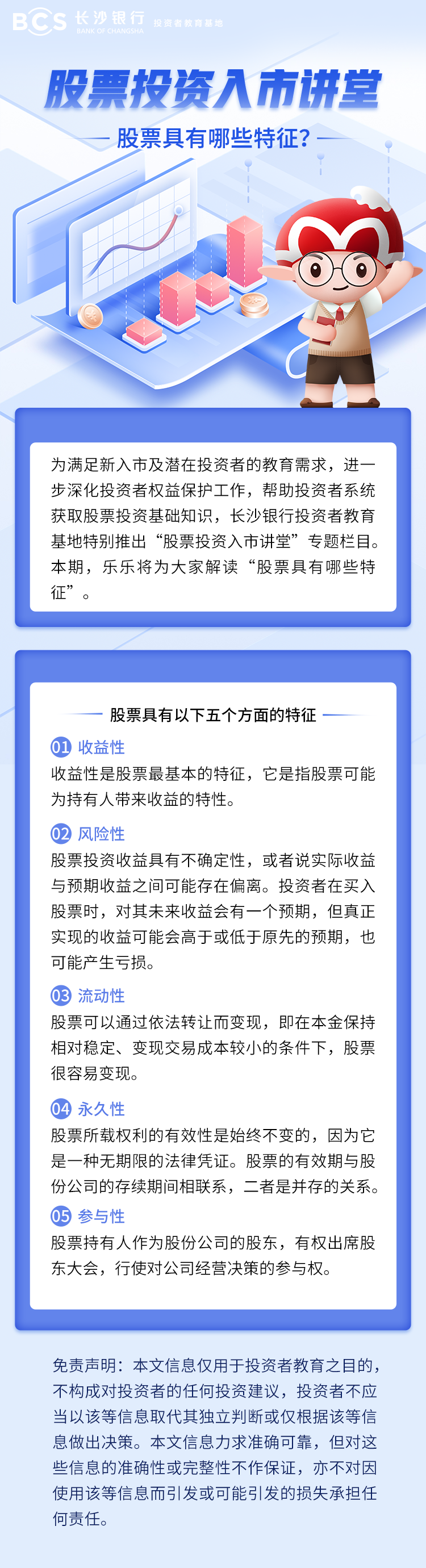 長圖：【股票投資入市講堂】股票具有哪些特征.png