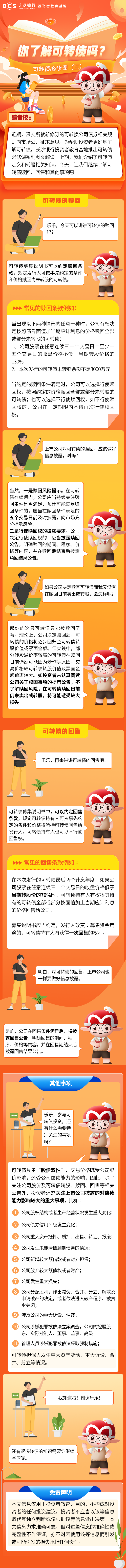 長圖：【可轉債必修課】可轉債的贖回及回售.png