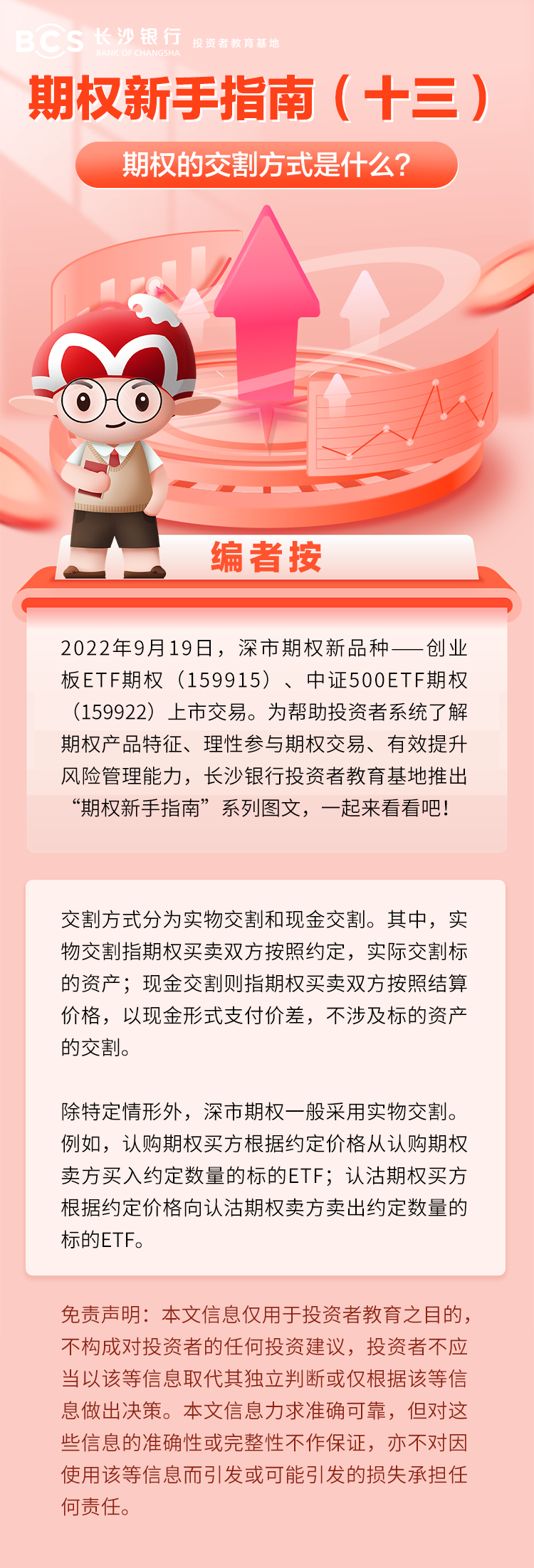 長(zhǎng)圖：【期權(quán)新手指南】期權(quán)的交割方式是什么.png