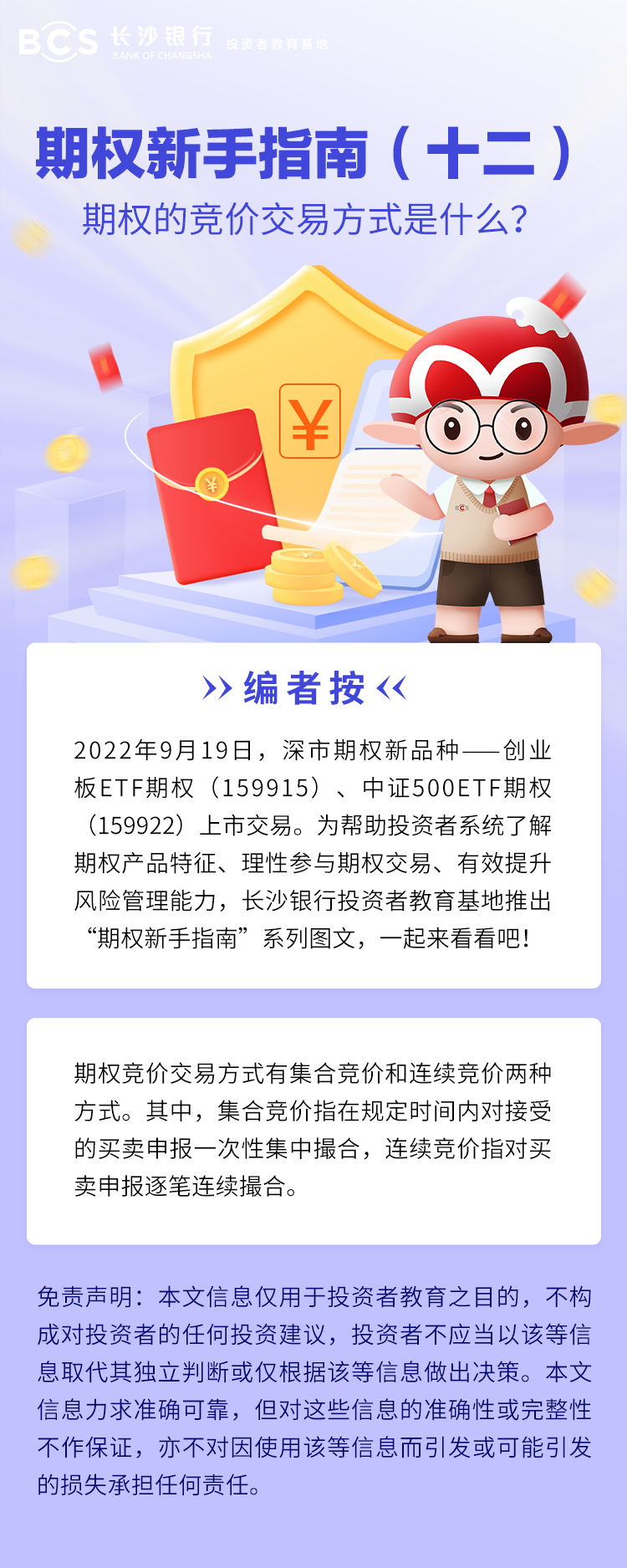 長(zhǎng)圖：【期權(quán)新手指南】期權(quán)的競(jìng)價(jià)交易方式是什么.png