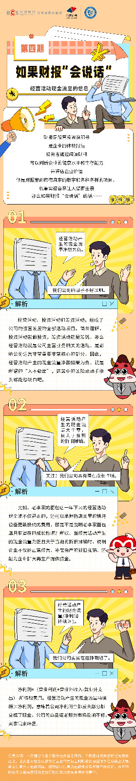 漫畫：【如果財(cái)報(bào)會(huì)說話】經(jīng)營活動(dòng)現(xiàn)金流里的信息.jpg