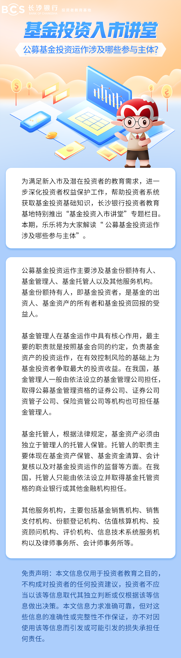 長(zhǎng)圖：【基金投資入市講堂】公募基金投資運(yùn)作涉及哪些參與主體.png