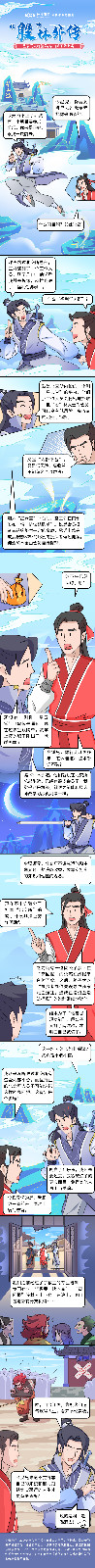 漫畫(huà)：【股林外傳】星宿門(mén)人施騙局，華山弟子險(xiǎn)上當(dāng).jpg