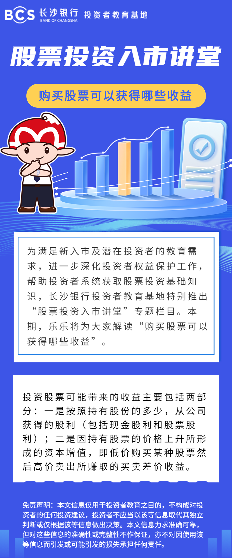 長圖：【股票投資入市講堂】購買股票可以獲得哪些收益.png