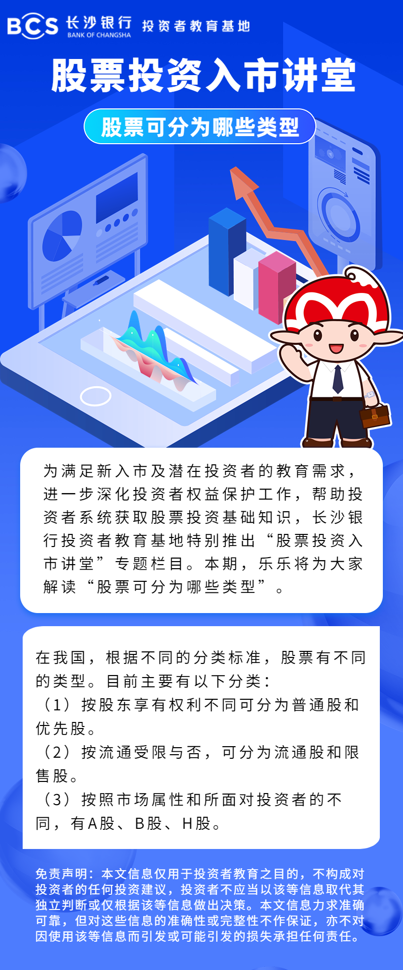 長(zhǎng)圖：【股票投資入市講堂】股票可以分為哪些類型.png